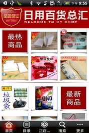 日用百貨 現(xiàn)代生活的必需品