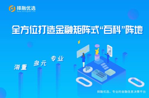 擇融優(yōu)選 砥礪深耕金融行業(yè)，一站式布局金融消費決策與數(shù)字文創(chuàng)應用服務(wù)