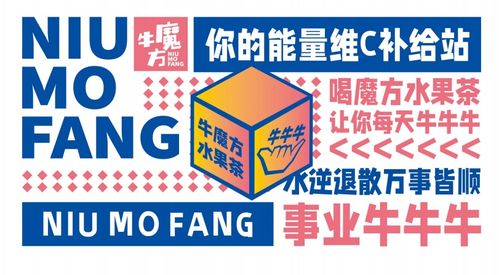牛魔方 數字文化賦能，讓品牌從“網紅”變“長紅”
